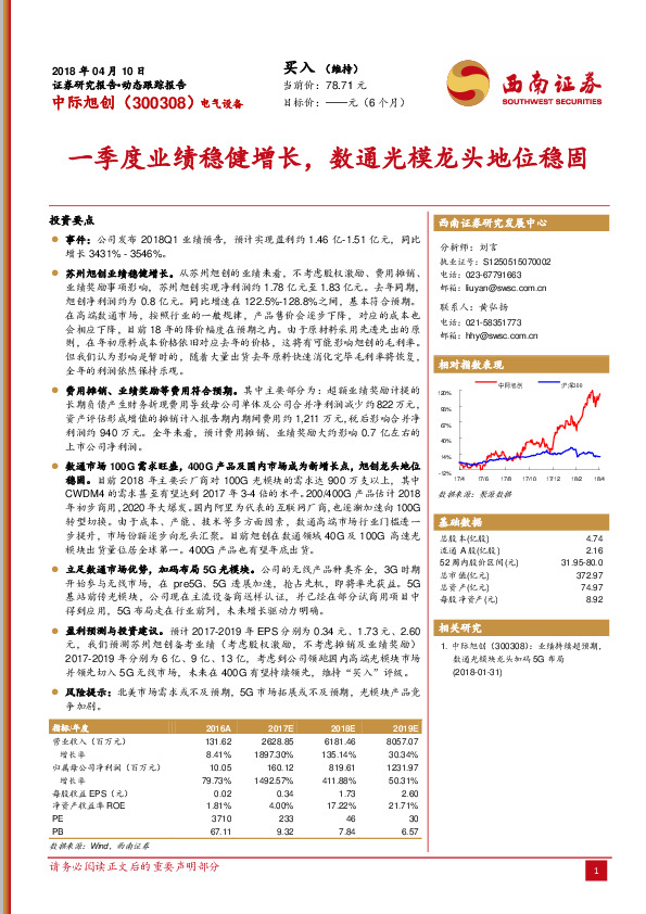 一季度业绩稳健增长，数通光模龙头地位稳固