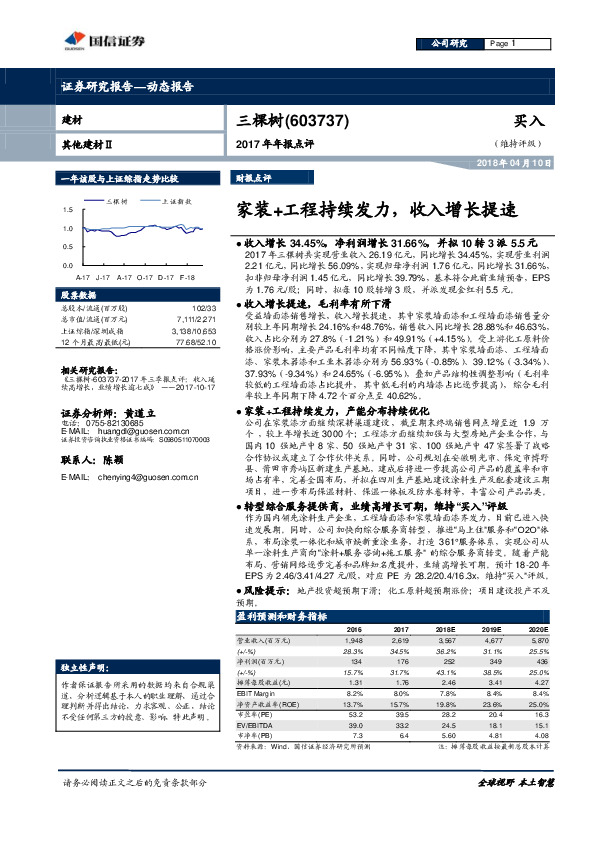 2017年年报点评：家装+工程持续发力，收入增长提速