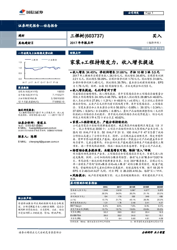 2017年年报点评：家装+工程持续发力，收入增长提速