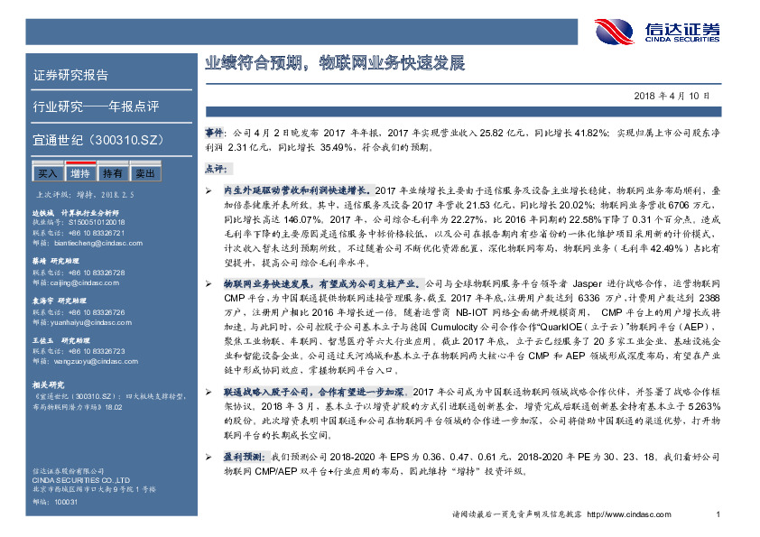 业绩符合预期，物联网业务快速发展