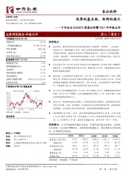 深度分析暨2017年年报点评：优秀的基本面，西部的海天