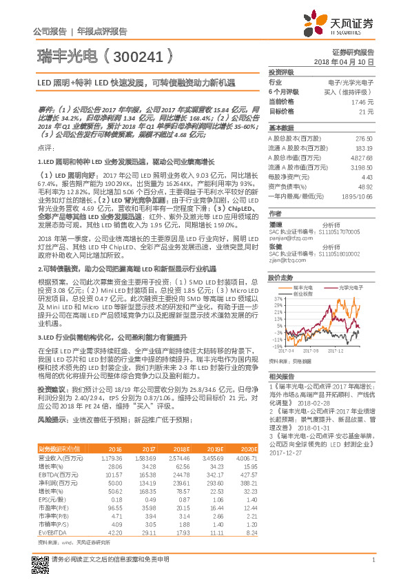 LED照明+特种LED快速发展，可转债融资助力新机遇