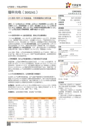 LED照明+特种LED快速发展，可转债融资助力新机遇