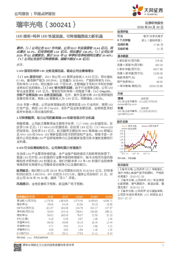 LED照明+特种LED快速发展，可转债融资助力新机遇