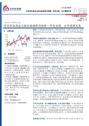 非经常性损益与股权激励费用摊薄一季度业绩,全年稳健发展