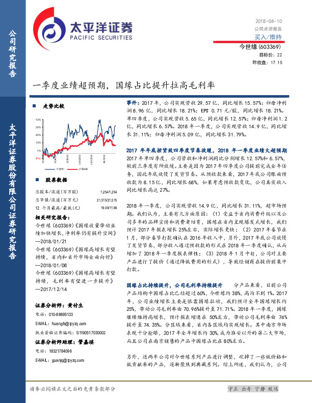 一季度业绩超预期，国缘占比提升拉高毛利率