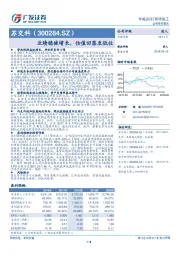 业绩稳健增长，估值回落至低位