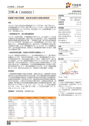 高基数下增长符预期，股东多元有利于发挥治理优势