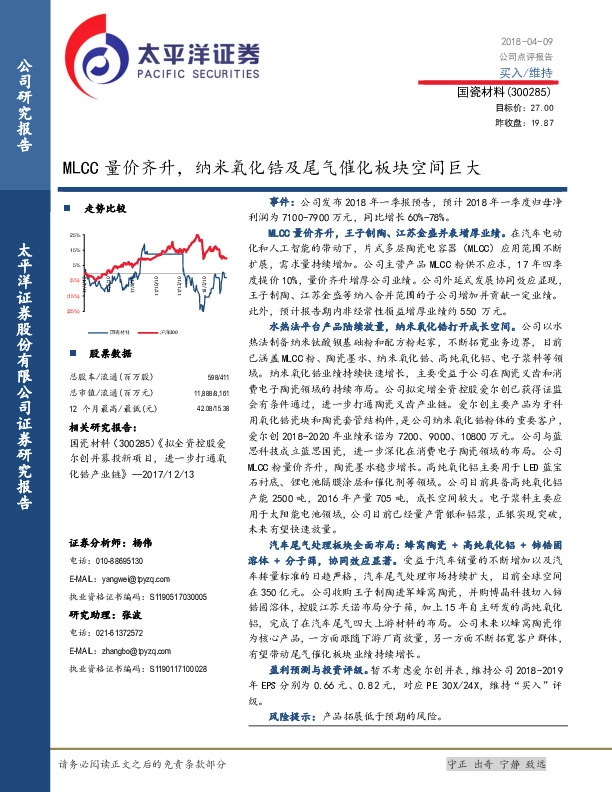 MLCC量价齐升，纳米氧化锆及尾气催化板块空间巨大