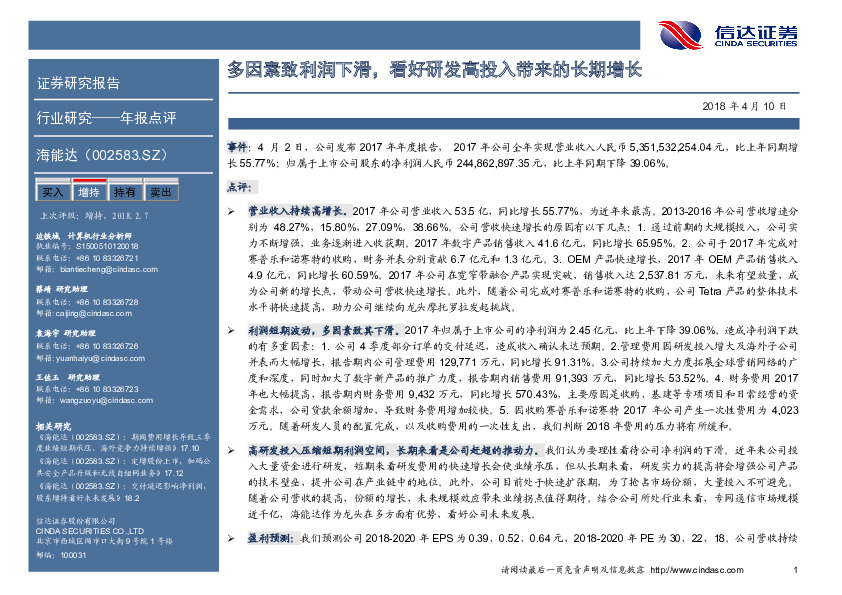 多因素致利润下滑，看好研发高投入带来的长期增长