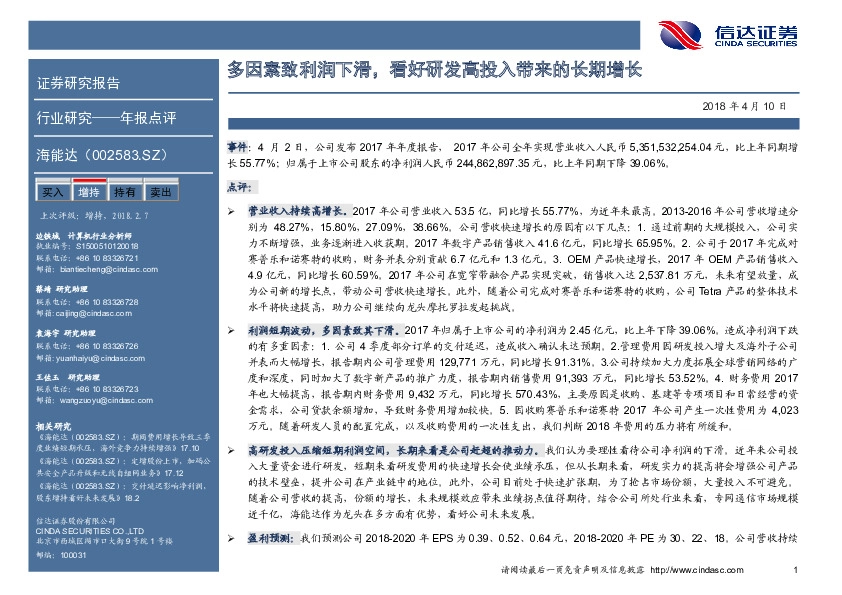 多因素致利润下滑，看好研发高投入带来的长期增长