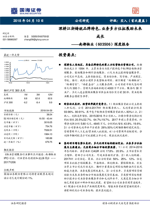 深度报告：深耕江浙铸就品牌特色，业务多方位拓展助未来成长