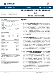 深度报告：深耕江浙铸就品牌特色，业务多方位拓展助未来成长