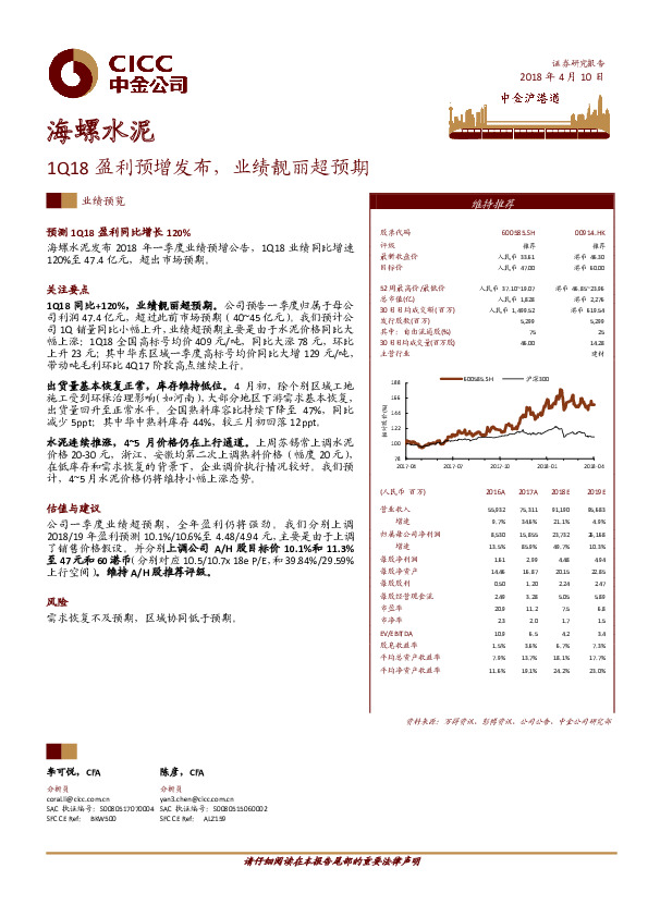 1Q18盈利预增发布，业绩靓丽超预期