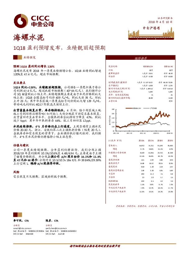 1Q18盈利预增发布，业绩靓丽超预期