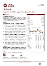 1Q18业绩不及预期，2Q18新品上量迎来业绩弹性