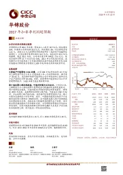 2017年扣非净利润超预期