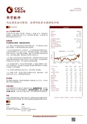 内生增长动力强劲,法律科技等业务持续升级