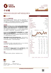 国缘品牌品质优势开始带来爆发性增长