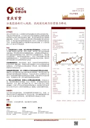 拟集团层面引入战投，混改深化助力经营潜力释放