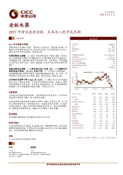 2017年增长速度切换，未来进入稳步成长期