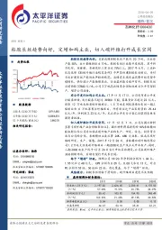 粘胶长丝趋势向好，定增加码主业，切入碳纤维打开成长空间