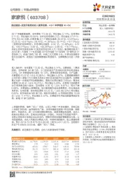 展店提速+改造升级推动收入逐季改善,4Q17单季增速10.13%!