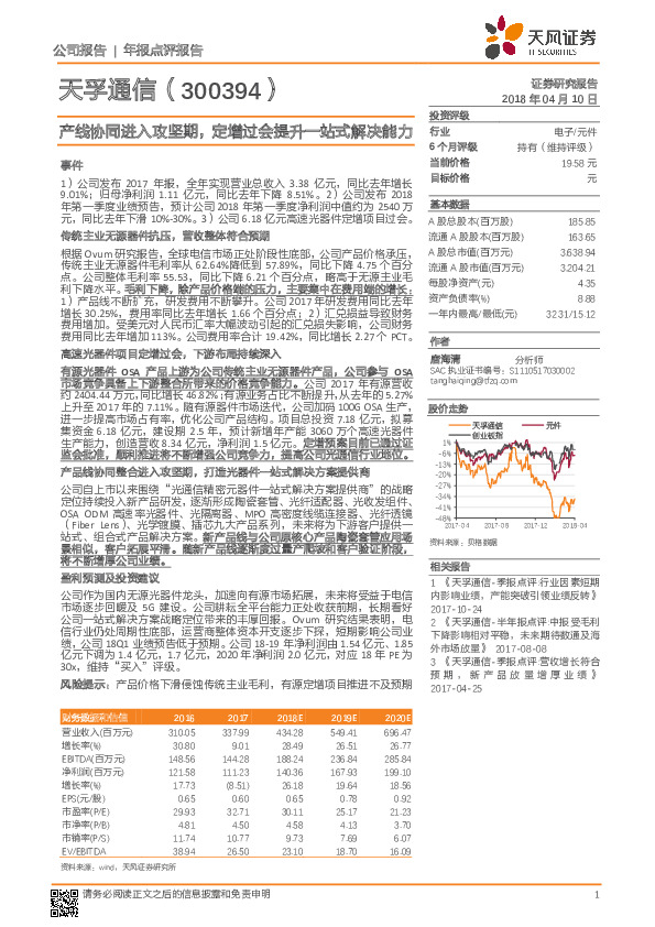 产线协同进入攻坚期，定增过会提升一站式解决能力