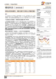 有源业务推进顺利，有源无源并行推动公司稳定增长