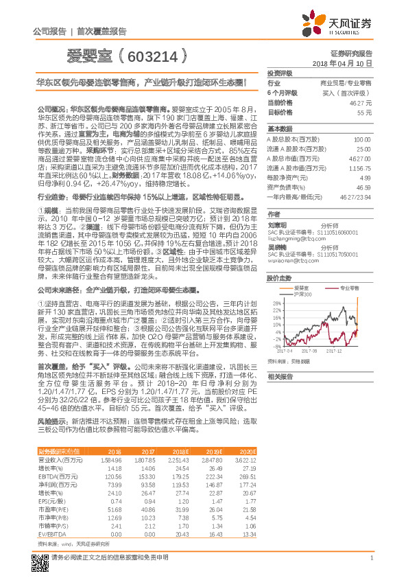 华东区领先母婴连锁零售商，产业链升级打造闭环生态圈！