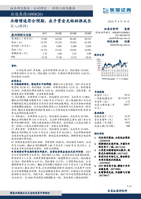 业绩增速符合预期，在手资金充裕助推成长