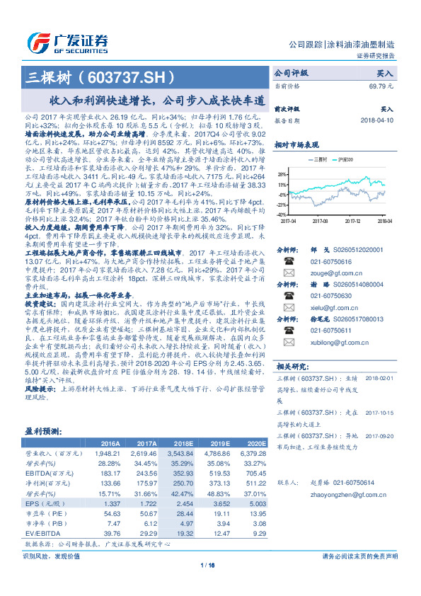 收入和利润快速增长，公司步入成长快车道