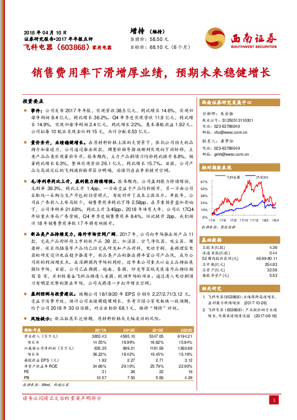 销售费用率下滑增厚业绩，预期未来稳健增长