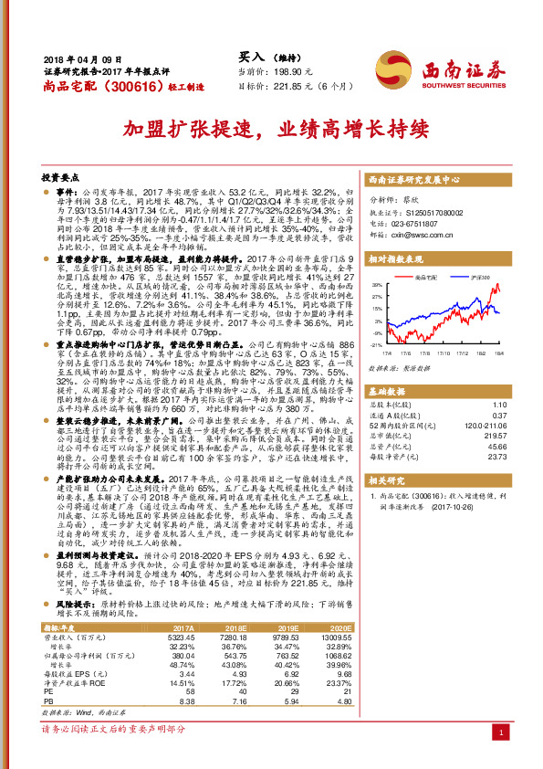 加盟扩张提速，业绩高增长持续