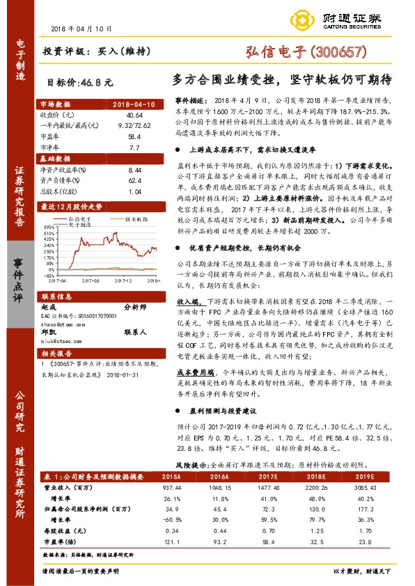 多方合围业绩受挫，坚守软板仍可期待