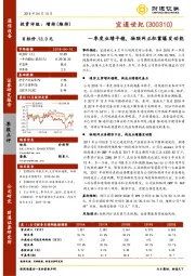 一季度业绩平稳，物联网正积蓄爆发动能