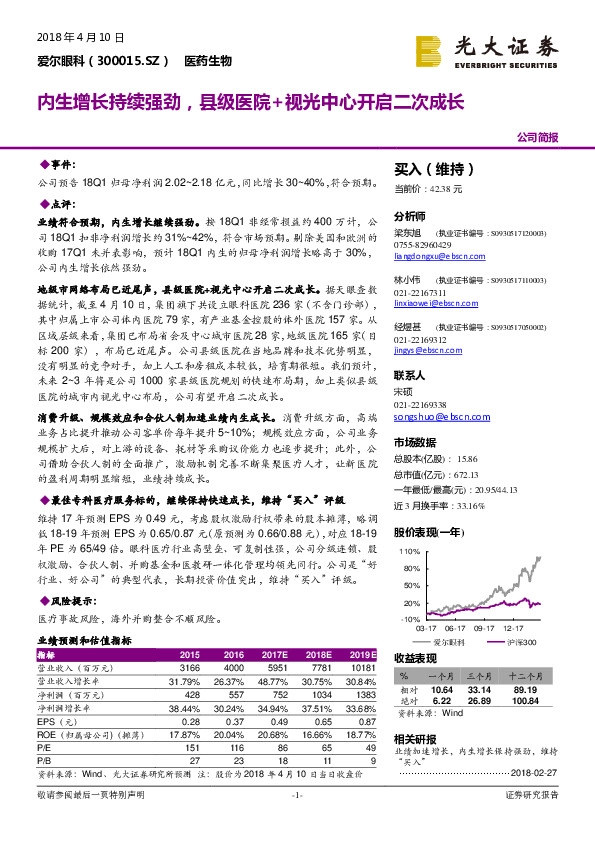 内生增长持续强劲，县级医院+视光中心开启二次成长