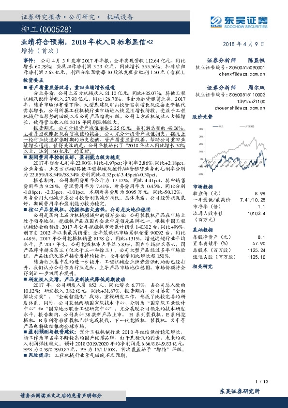 业绩符合预期，2018年收入目标彰显信心