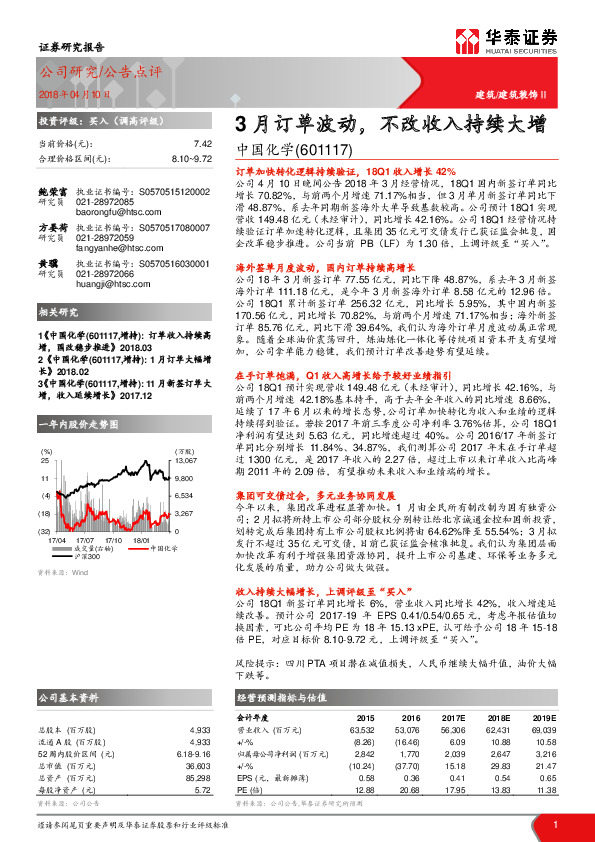 3月订单波动，不改收入持续大增