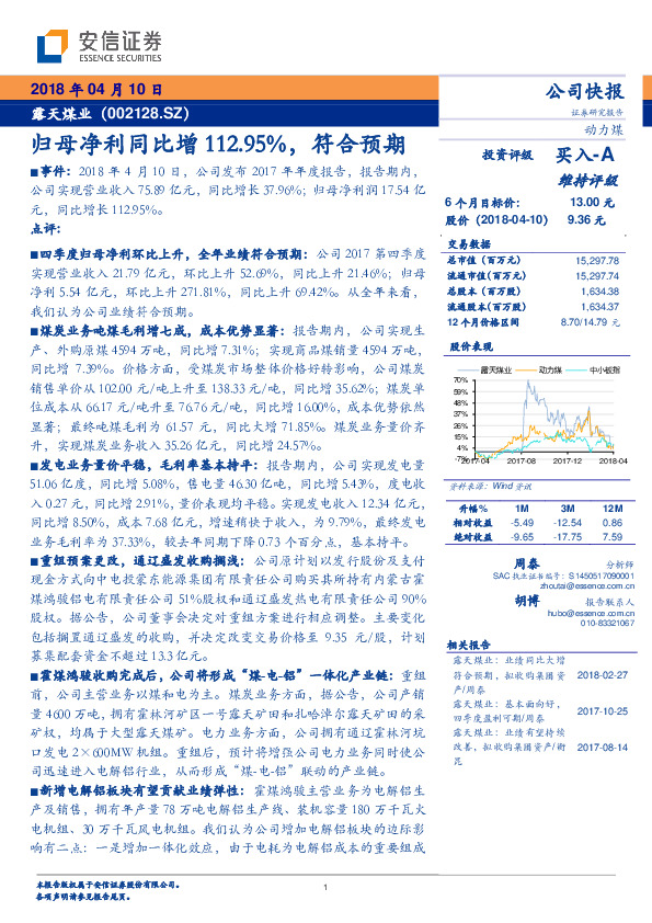 归母净利同比增112.95%，符合预期
