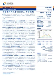 归母净利同比增112.95%，符合预期