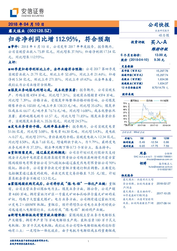 归母净利同比增112.95%，符合预期