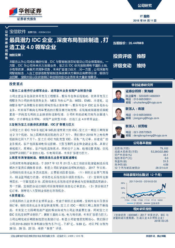 最具潜力IDC企业，深度布局智能制造，打造工业4.0领军企业