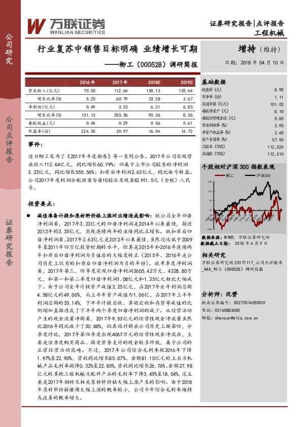 调研简报：行业复苏中销售目标明确 业绩增长可期