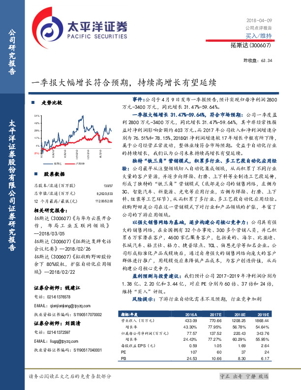 一季报大幅增长符合预期，持续高增长有望延续