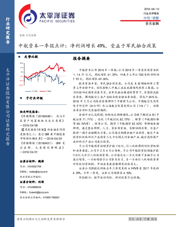 一季报点评：净利润增长49%，受益于军民融合政策