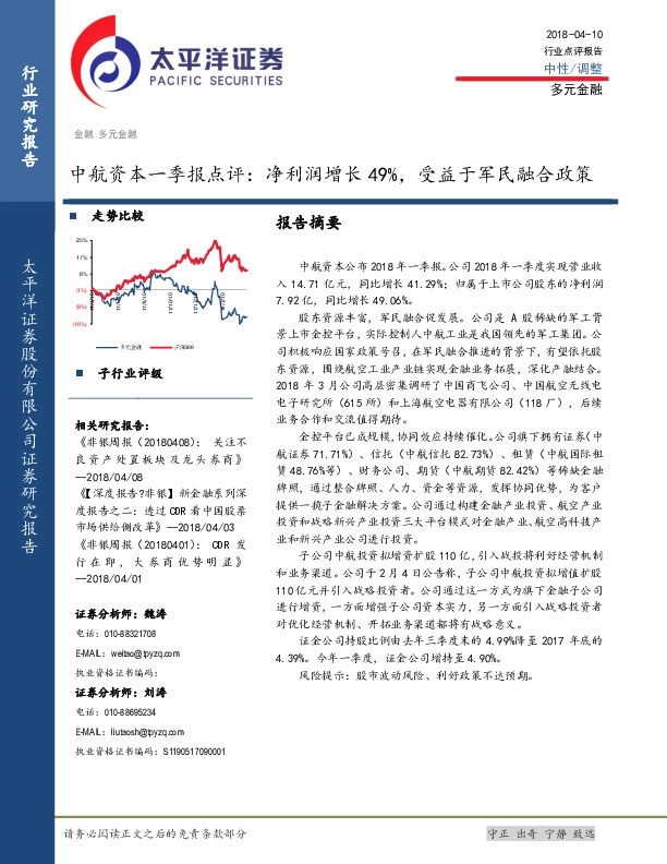 一季报点评：净利润增长49%，受益于军民融合政策