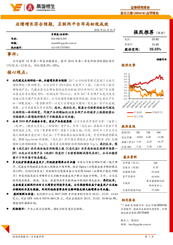 点评报告：业绩增长符合预期，互联网平台布局初现成效