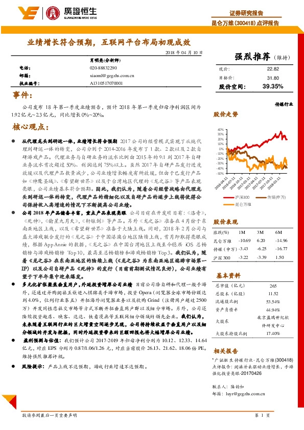 点评报告：业绩增长符合预期，互联网平台布局初现成效