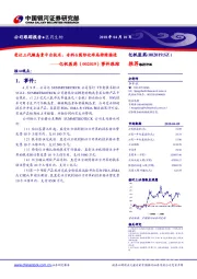 事件跟踪：受让三代胰岛素平台技术，专科&国际化布局持续推进